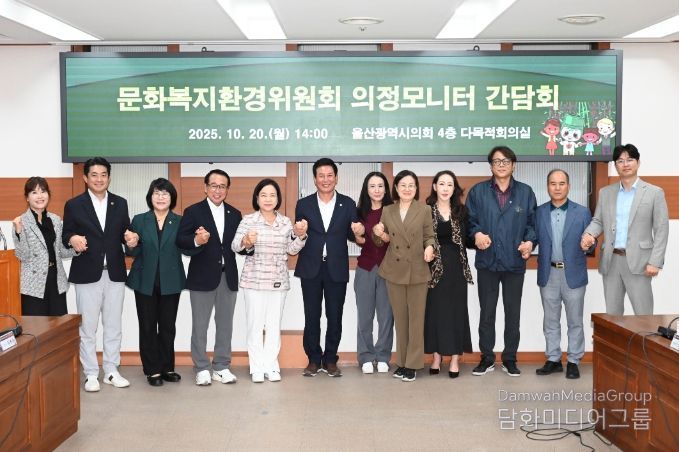 문화복지환경위원회 의정모니터 간담회