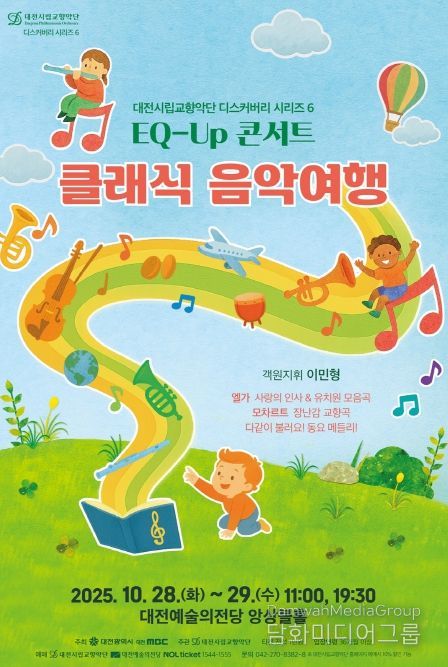 어린이를 위한 음악회 EQ-Up 콘서트