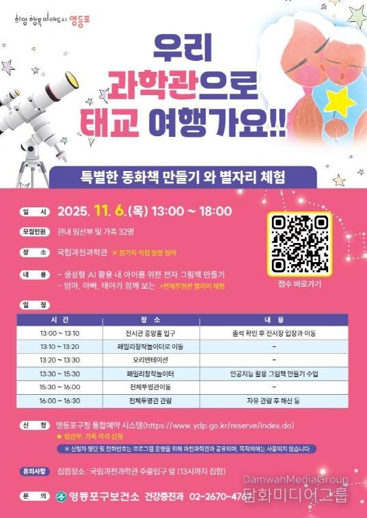 과천과학관 태교프로그램 포스터