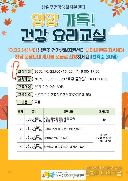 영양 가득! 건강 요리교실 안내문