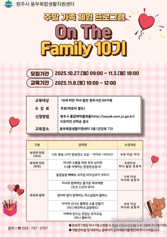 주말 가족 프로그램 안내문