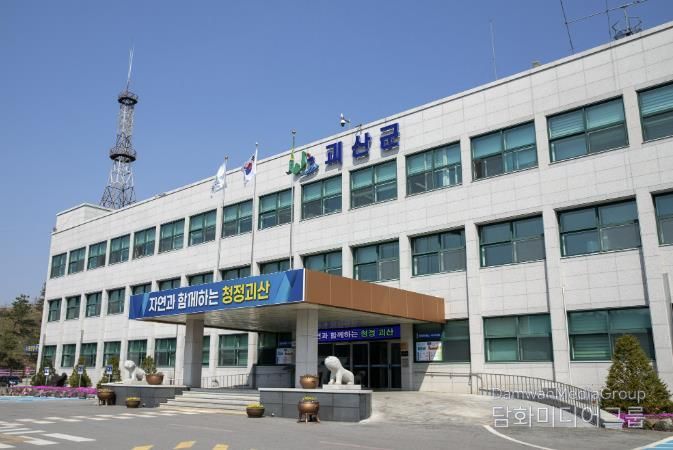 괴산군청