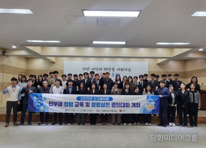 신규 공무원 대상청렴 실천 결의대회 개최