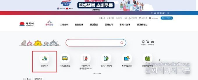 데이터 기반 ‘생활이동 상황판 서비스’