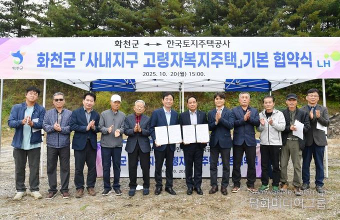 화천군 사내 고령자 복지주택 사업 시행을 위한 기본협약식이 지난 20일 사내면 사창리에서 최문순 화천군수와 한국토지주택공사(LH) 강원지역본부 관계자 등이 참석한 가운데 열렸다.