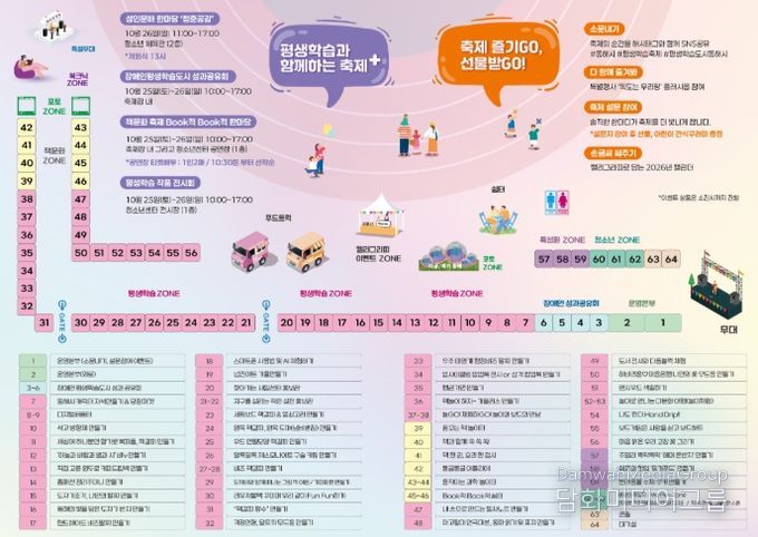 제6회 동해시 평생학습 그리고 책 축제