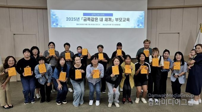 금쪽같은 내 새끼 부모교육