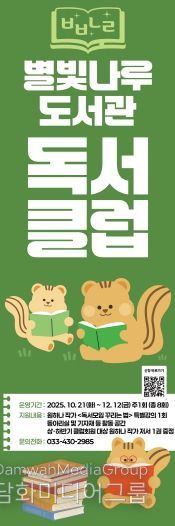 별빛나루도서관, 2025년 하반기 독서클럽 운영