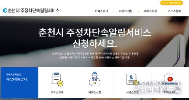 춘천시 주정차단속알림서비스 가입화면