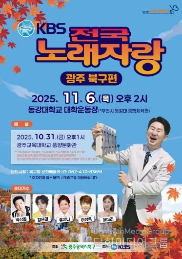 광주 북구 전국노래자랑 포스터