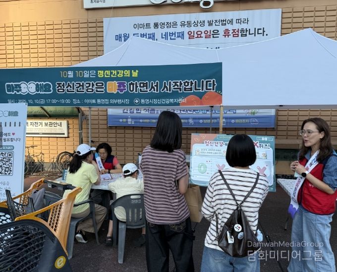 통영시민 마음건강 함께 지켜요!