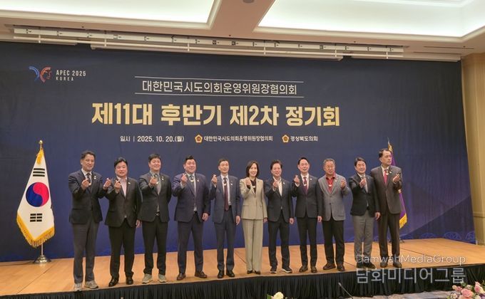 대한민국시도의회운영위원장협의회 제11대 후반기 제2차 정기회