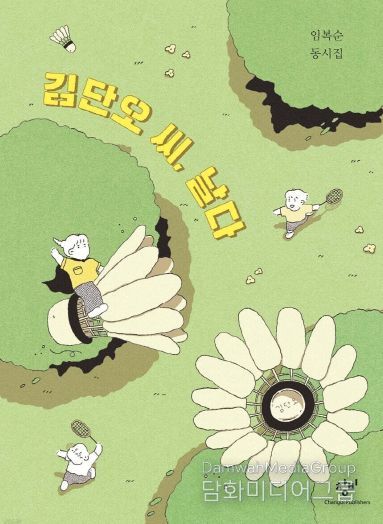 충주문화관광재단 수상작_김단오씨 날다