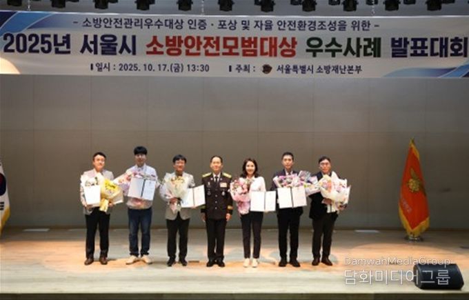 2025년 서울시 소방안전모범대상 우수사례 발표대회