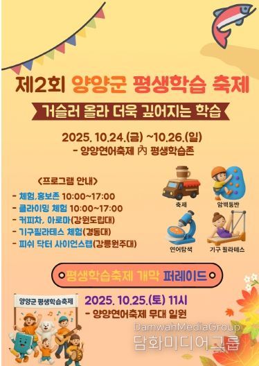 제2회 양양군 평생학습축제 포스터 및 리플렛