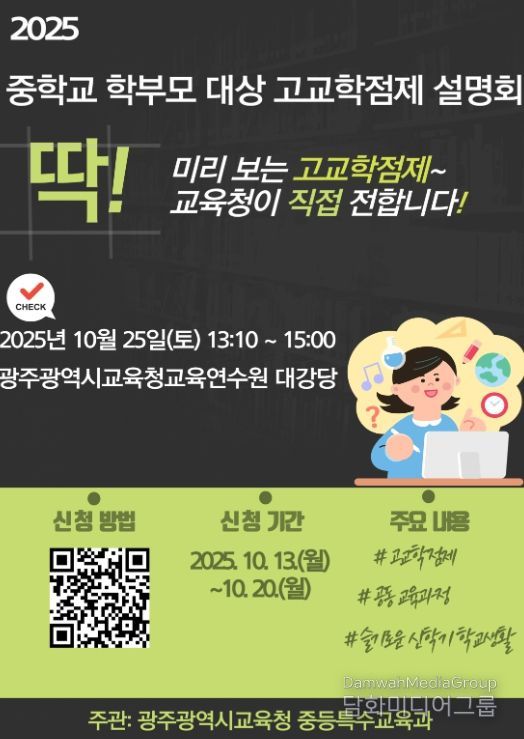 교육연수원 대강당서 중3 학부모 대상 설명회