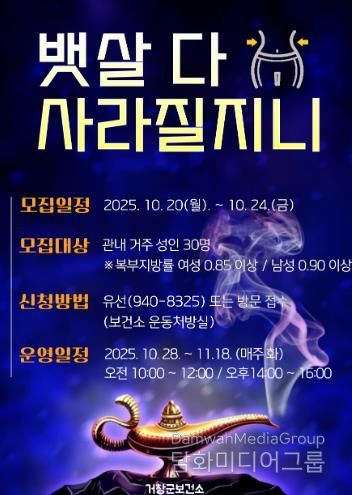 거창군, ‘뱃살 다 사라질지니’ 참여 대상자 모집