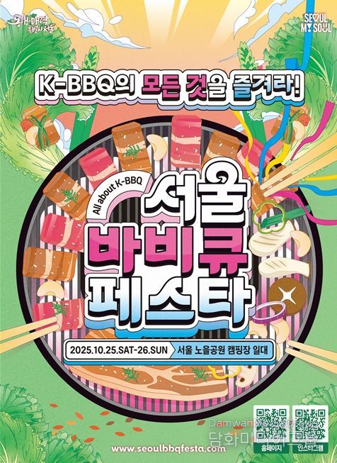 서울바비큐페스타 포스터