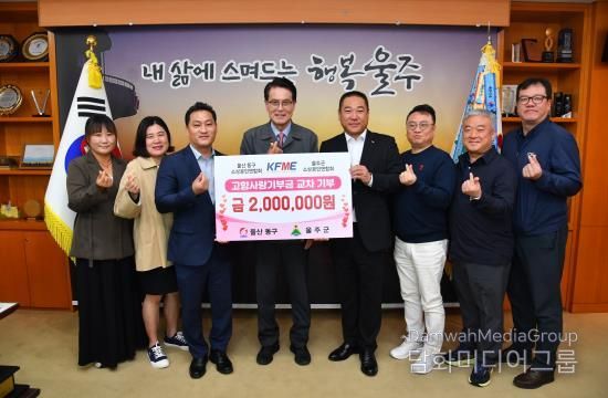 울주군·울산 동구 소상공인연합회, 고향사랑 교차 기부