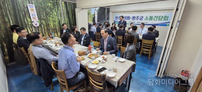 완주군의회, 집행부와 소통 간담회 개최