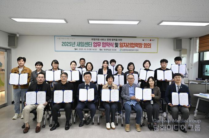 여성새일센터 업무협약 및 일자리 협력망 개최