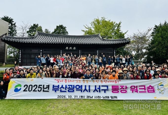 부산 서구, 통장 직무능력 향상 워크숍 개최