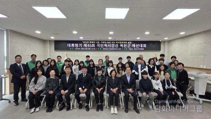 대통령기 제45회 국민독서경진 옥천군예선대회 시상식 개최