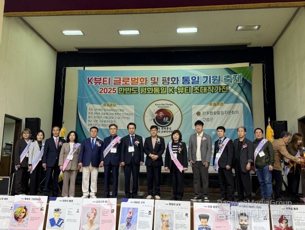 2025 한반도 평화통일 k-뷰티 초대작가전