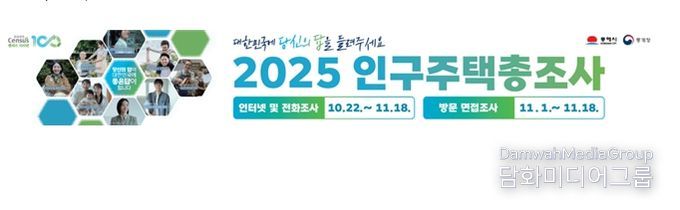 2025년 인구주택총조사 실시