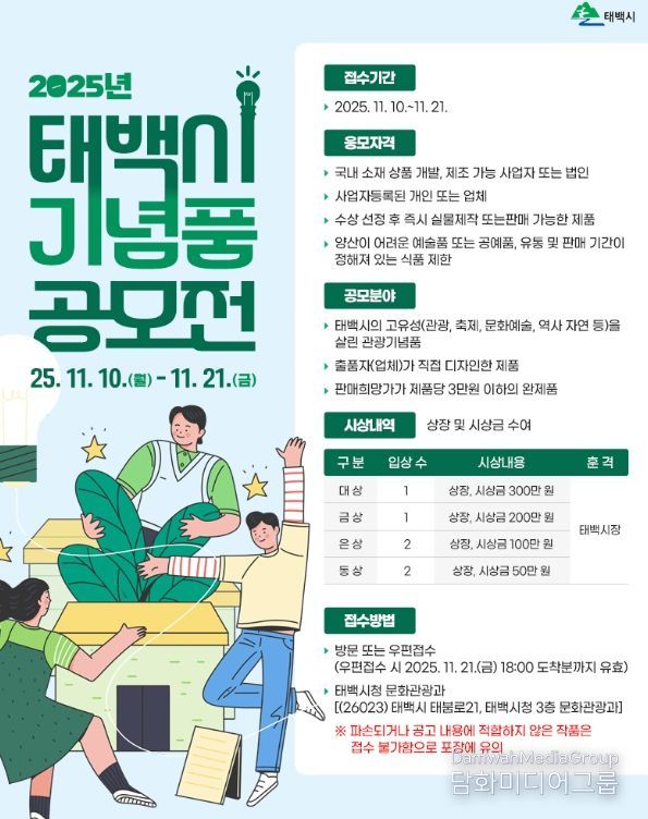 2025년 태백시 관광기념품 공모전