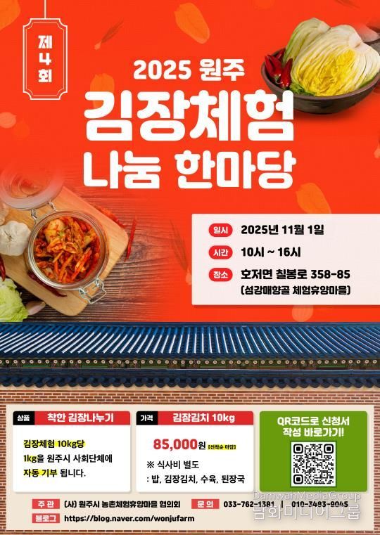 김장체험·나눔 한마당 안내문