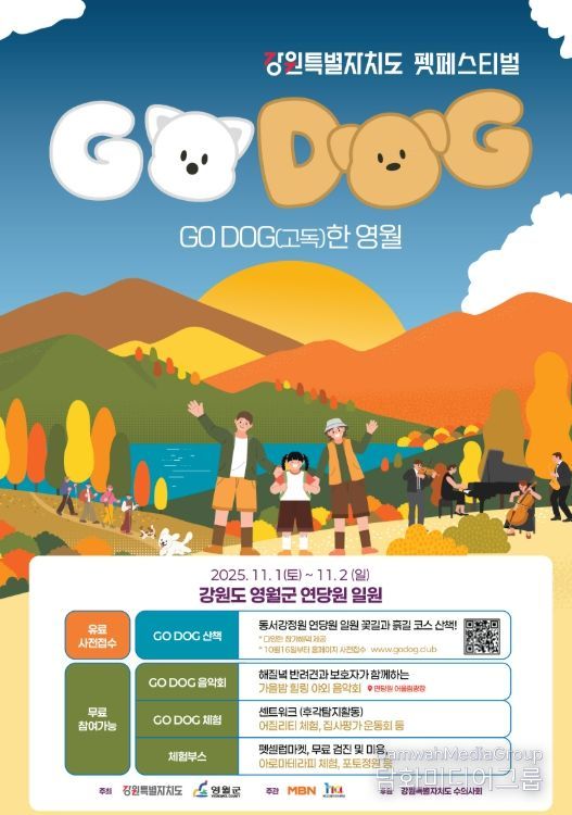 고독(GO DOG)한 영월’펫 페스티벌