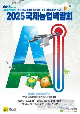 국제농업박람회 포스터