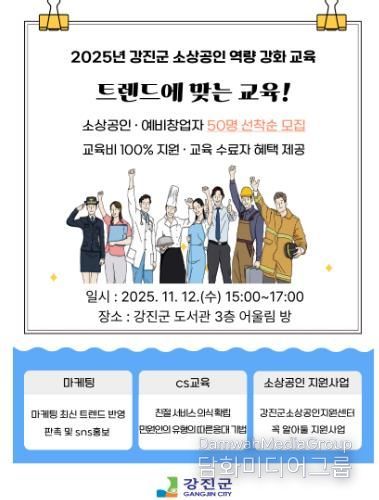 소상공인 역량 강화 교육 설명 자료 카드뉴스.
