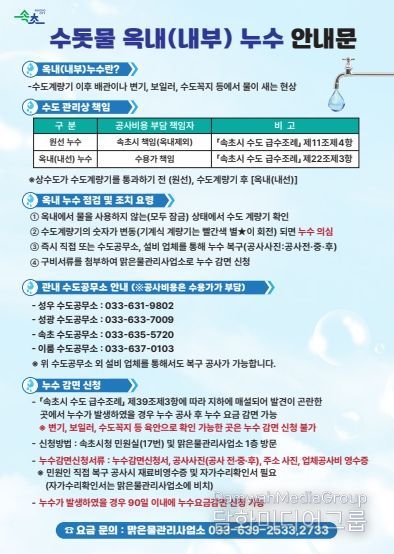 수돗물 누수 안내문 제작·배포