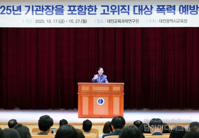 2025년 기관장을 포함한 고위직 대상 폭력 예방 교육