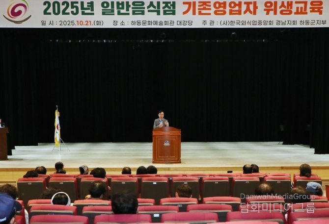 관내 일반음식점 대상 ‘식품위생 교육’