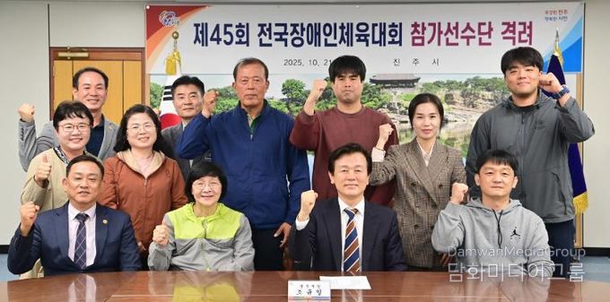 진주시, ‘전국장애인체육대회’ 참가선수단 격려