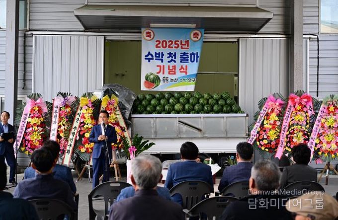 논산수박연구회 2025년 수박 첫 출하 기념식