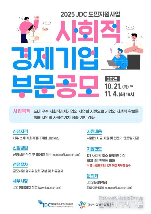 2025년 도민지원사업 사회적경제기업 부문 공개모집 실시
