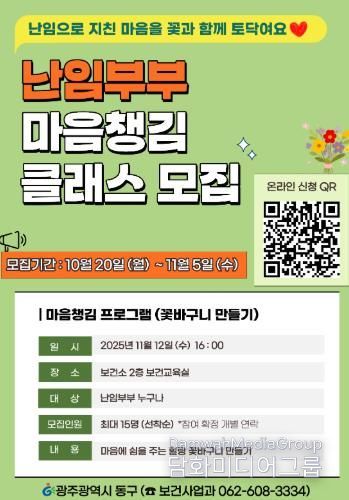 ‘난임부부 마음챙김 클래스’ 11월 12일 운영