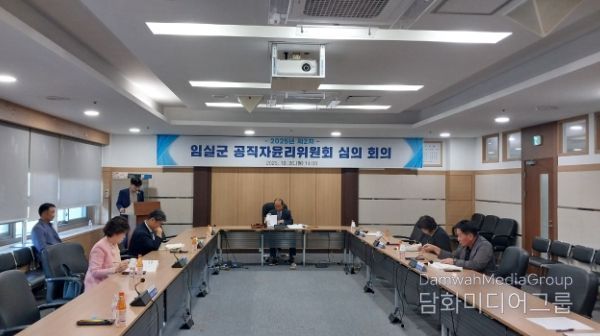 임실군, 공직자윤리위원회 개최