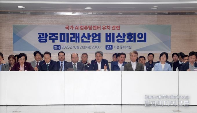 광주미래산업 비상회의