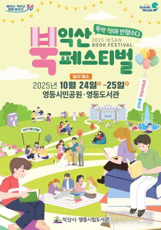 가을, 익산 북페스티벌 열린다