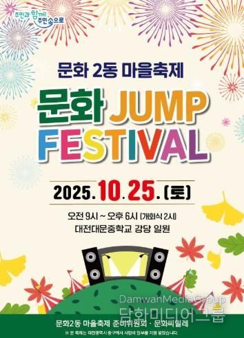 중구 주민과 함께 점프! ‘문화 JUMP Festival’