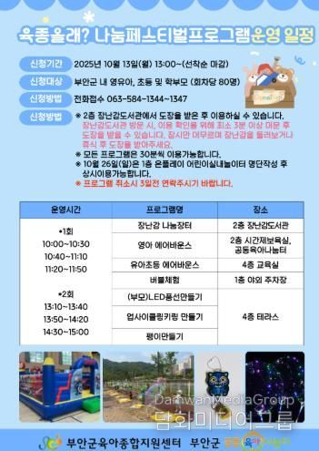 부안군 육아종합지원센터, ‘육종올래? 나눔페스티벌’ 개최