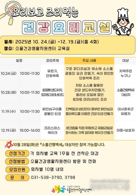 포천시, ‘요리보고 조리먹는 건강요리교실’ 참가자 모집