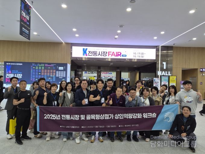 남동구, 상인 워크숍 및 전국우수시장박람회 참가