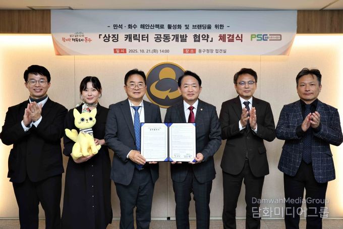 인천 동구, ㈜공공스토리사업단과 만석·화수 해안산책로 상징캐릭터‘공동개발·활용협약’체결