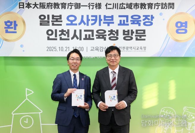 일본 오사카부 교육장과 간담회